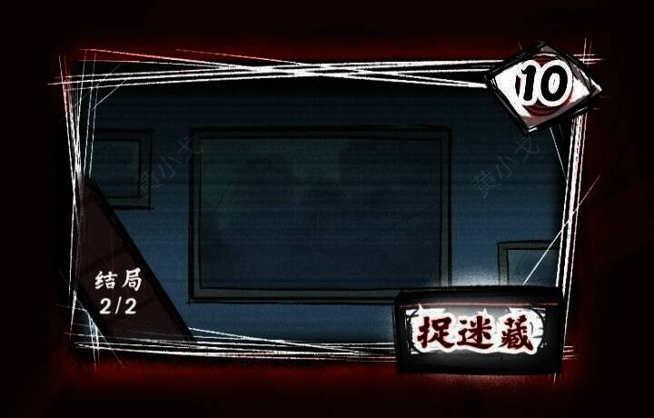 游戏第十章配图