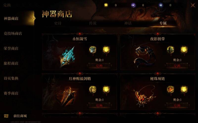 龙息神寂专属神器图片