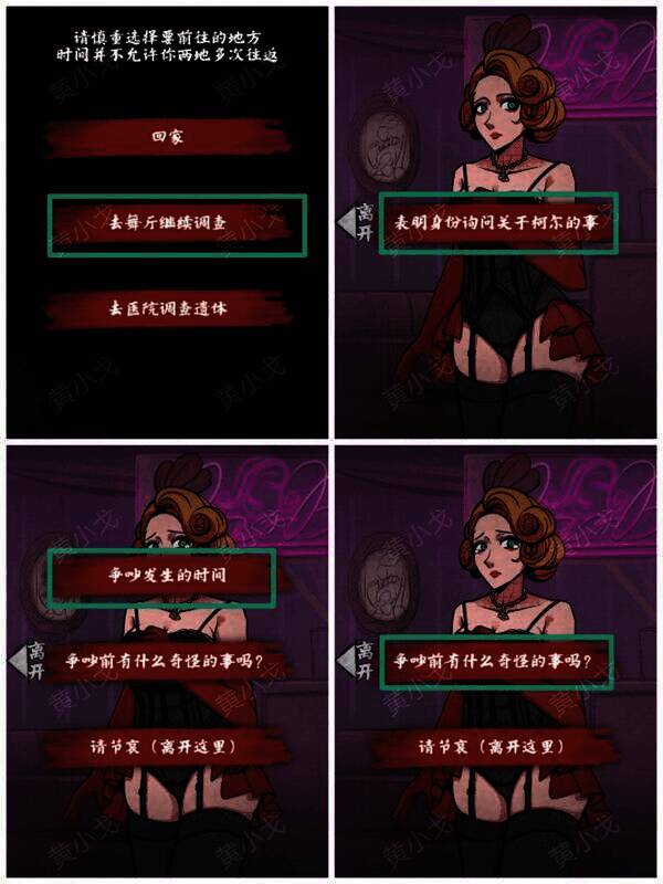 在舞厅询问索菲娅的界面图片