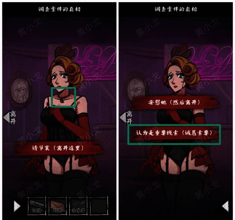 索要索菲娅项链的界面图片