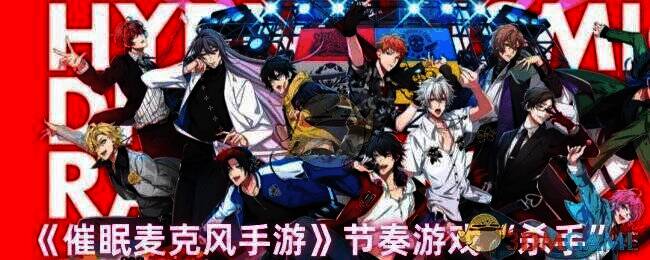 催眠麦克风手游画面展示