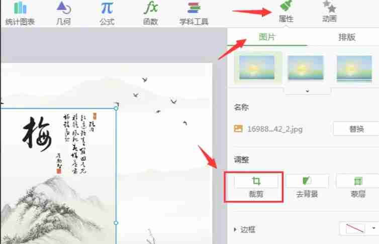 点击裁剪按钮启动裁剪功能的界面图