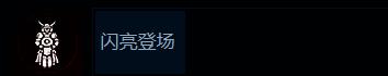 《刺客信条：影》闪亮登场成就相关画面