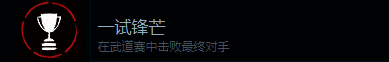 《刺客信条：影》一试锋芒成就相关画面
