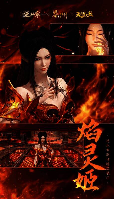 焰灵姬经典造型时装具体样子