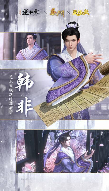 《逆水寒手游》韩非经典造型时装图1