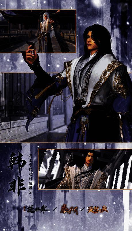 《逆水寒手游》韩非【紫渊龙堂】时装图