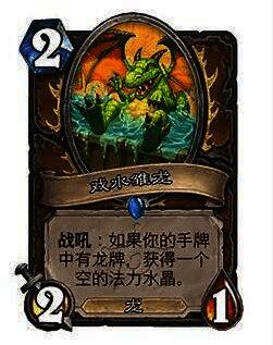 炉石传说戏水雏龙卡牌图