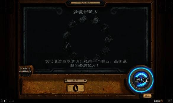 炉石传说梦境新配方乱斗相关图片2