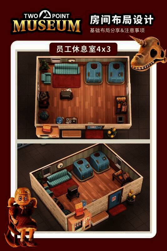 双点博物馆房间布局相关图片7