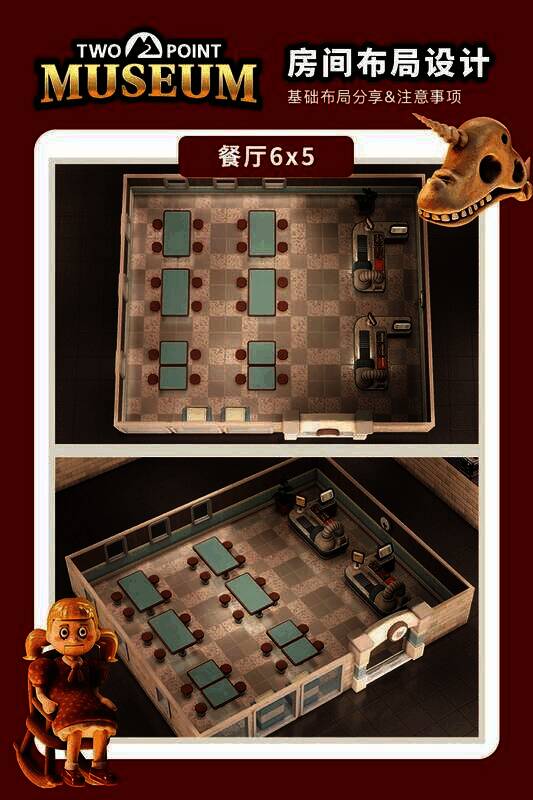 双点博物馆房间布局相关图片9