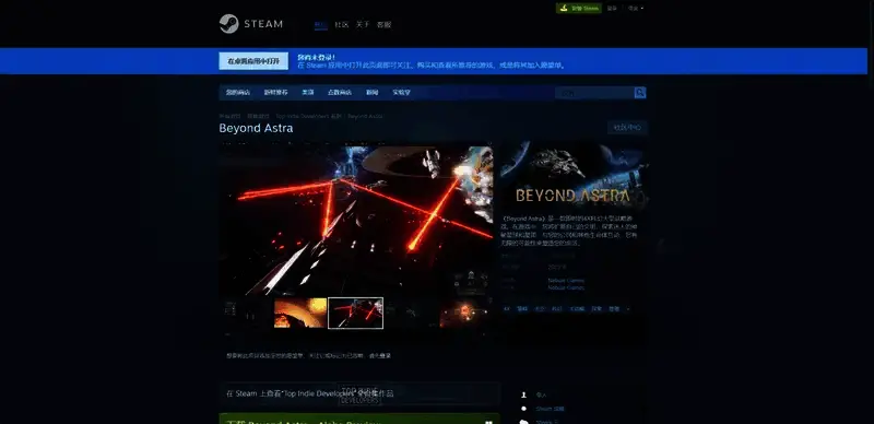 《Beyond Astra》Steam平台购买链接图片