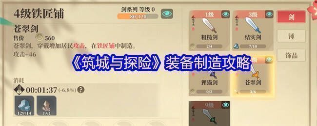 筑城与探险游戏画面