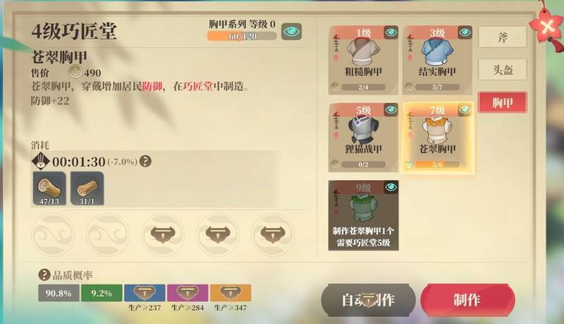 工匠制造装备界面