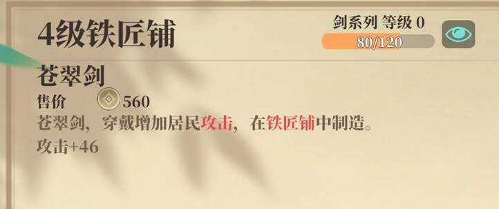 制造界面装备信息展示