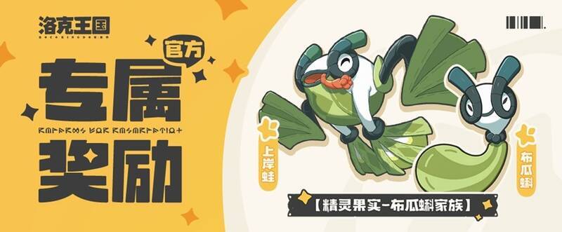 《洛克王国:世界》二测开服热度宣传图1