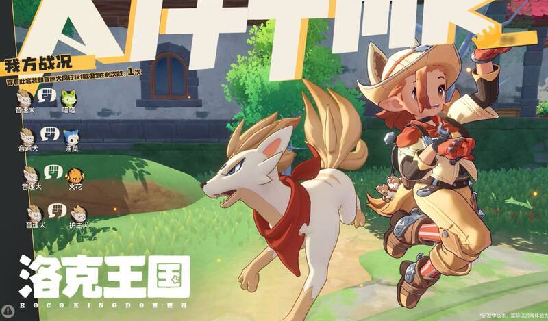 《洛克王国:世界》精灵时装展示图