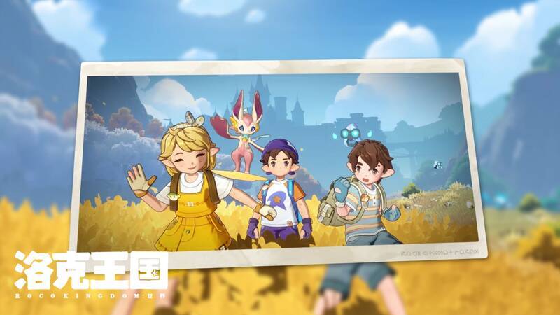 《洛克王国:世界》拍照功能宣传图