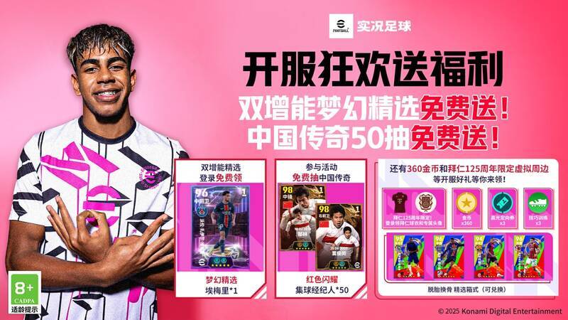 开服狂欢活动宣传图