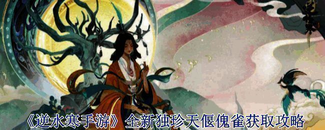 雀隐重楼相关游戏画面