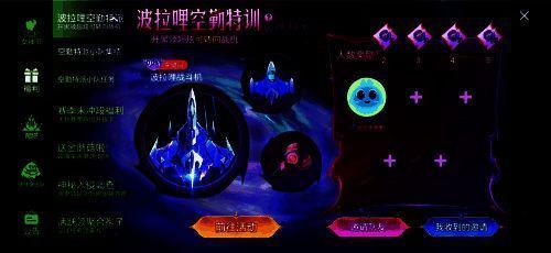 波拉哩空勤特训活动画面