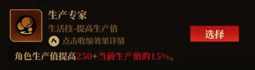 生活向制作类技能配图1