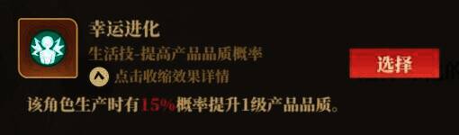 生活向制作类技能配图2