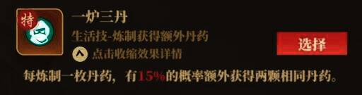 生活向炼丹类技能配图2