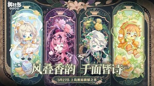 馥郁香活动宣传图