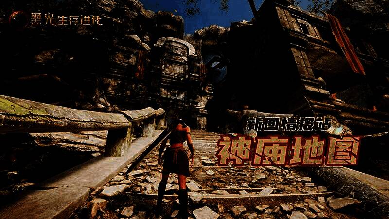 《黑光生存进化》游戏画面三