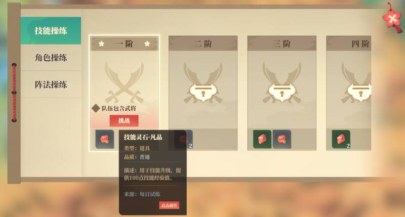 技能操练副本配图