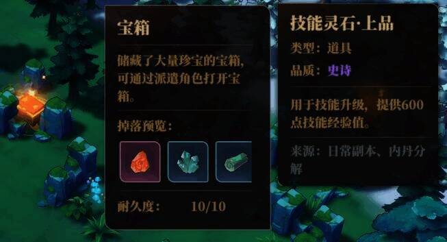 开启场景宝箱配图