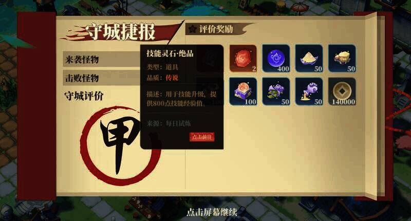 防御怪物攻城后开宝箱配图