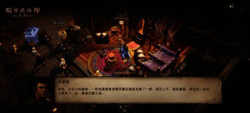 《暗黑破坏神：不朽》亚基姆展示精灵碎片场景图