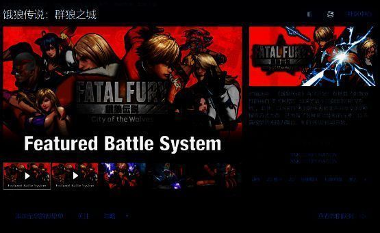 《饿狼传说：群狼之城》Steam页面