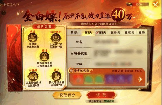 全民成长季养成界面图