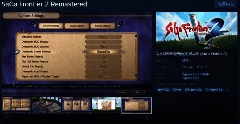 《沙加开拓者 2:复刻版》宣传图