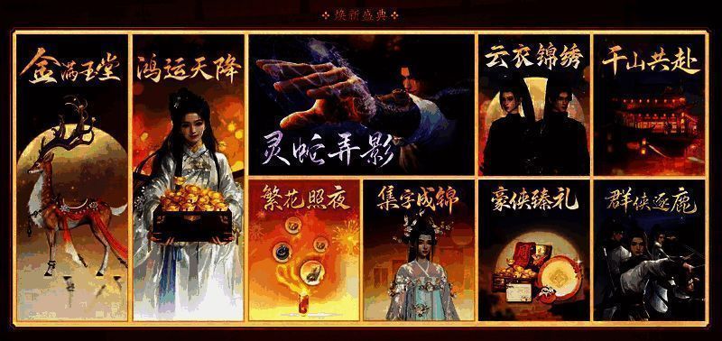 《射雕》焕新盛典相关宣传图2