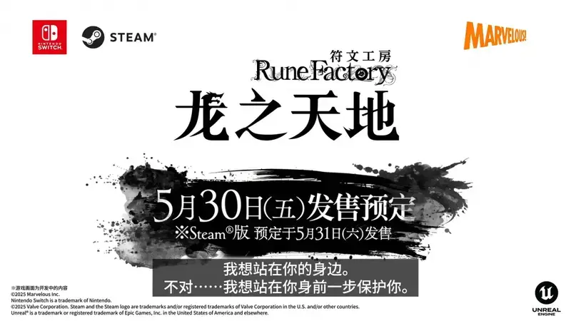 《符文工房：龙之天地》中吹雪相关视频截图7