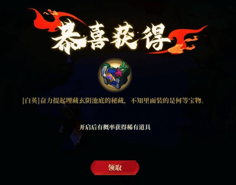 钓鱼随机获得秘藏画面