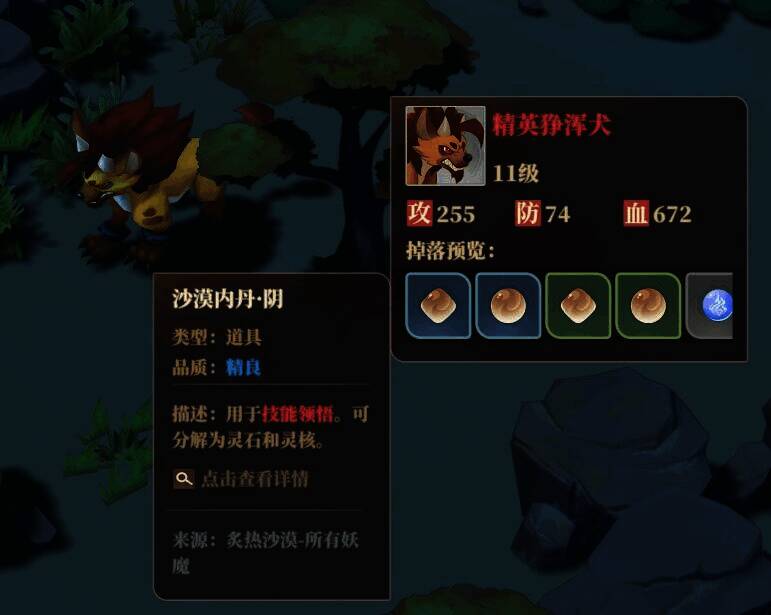 击败精英怪画面