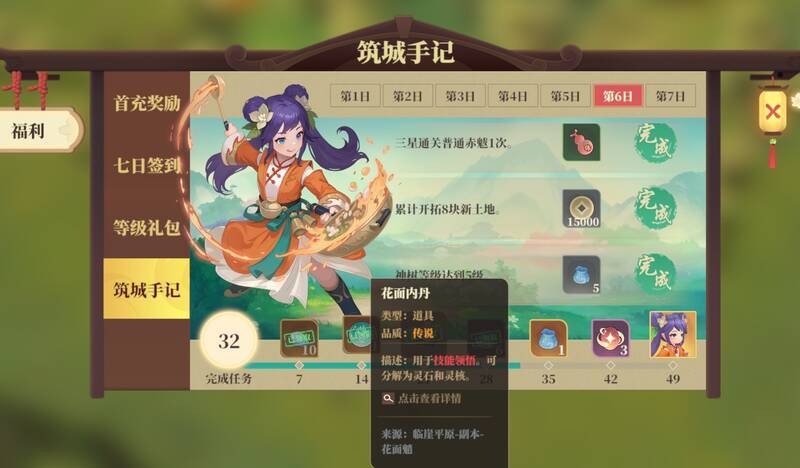 筑城手记活动画面