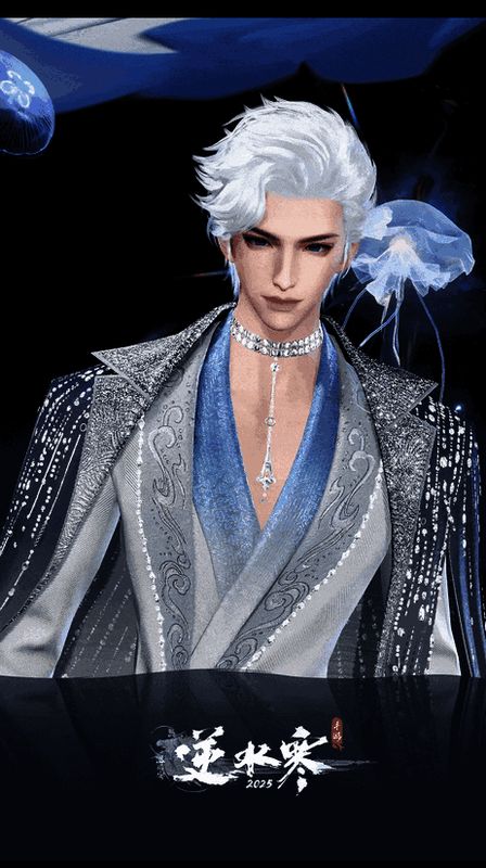 逆水寒手游海月漫歌时装动态展示5