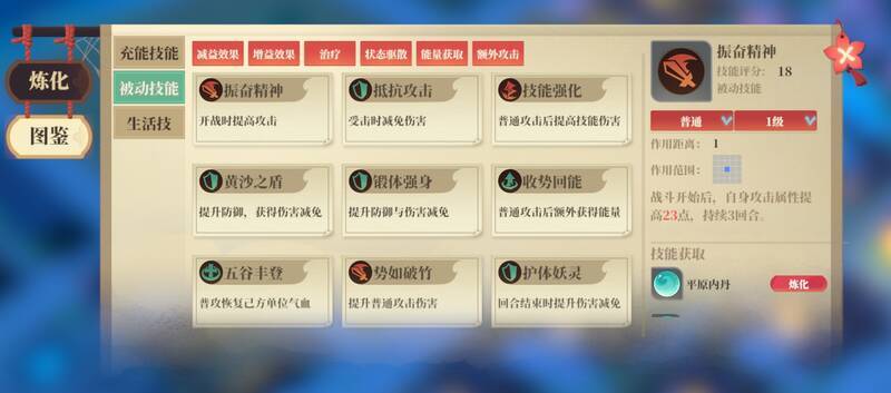 《筑城与探险》技能信息展示图片