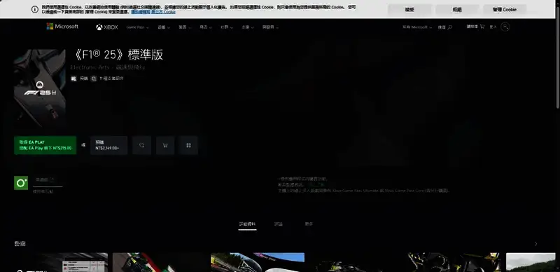《F1 2025》Xbox购买页面相关图片