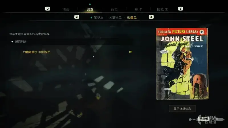 约翰斯蒂尔特别探员漫画图片