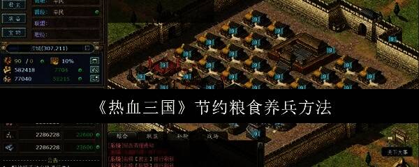 热血三国游戏画面相关图片1