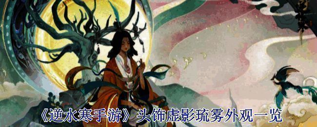 逆水寒手游大宋自然风光