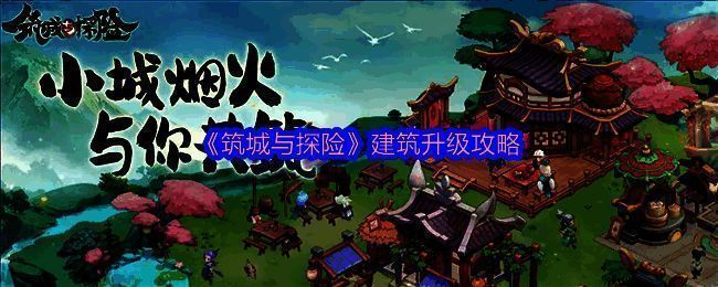 游戏建筑相关图片