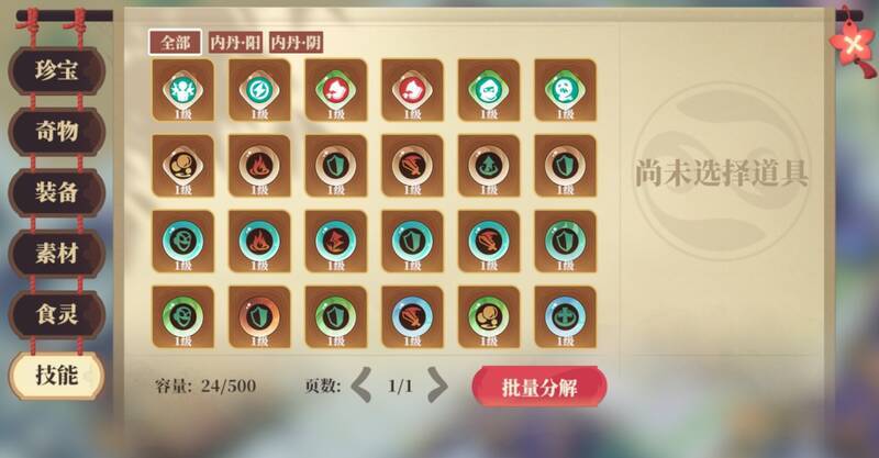 技能类型物品展示图